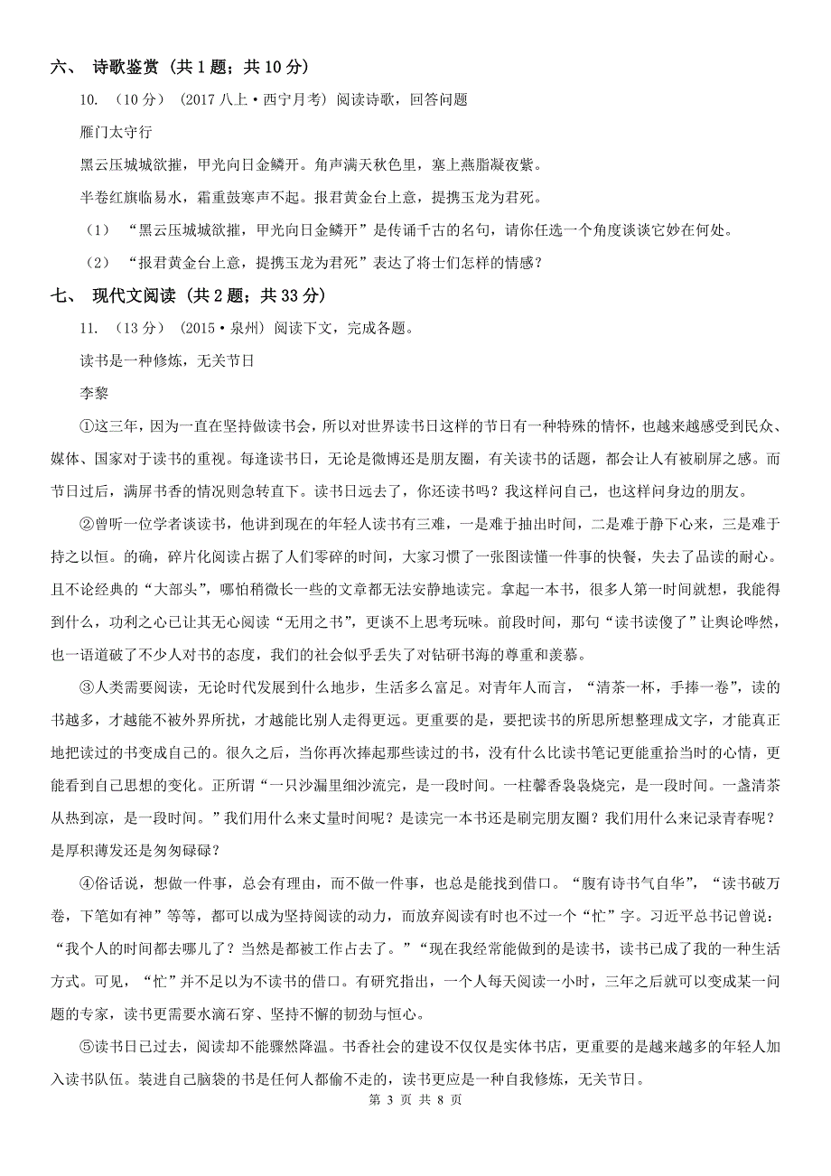 江西省宜春市2020版七年级上学期语文期末考试试卷C卷_第3页