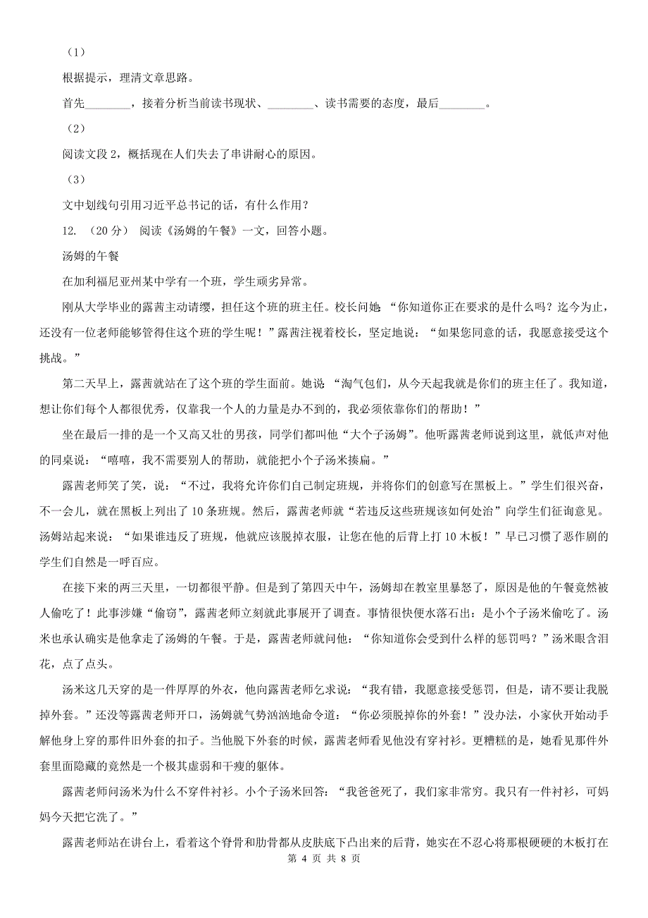 江西省宜春市2020版七年级上学期语文期末考试试卷C卷_第4页