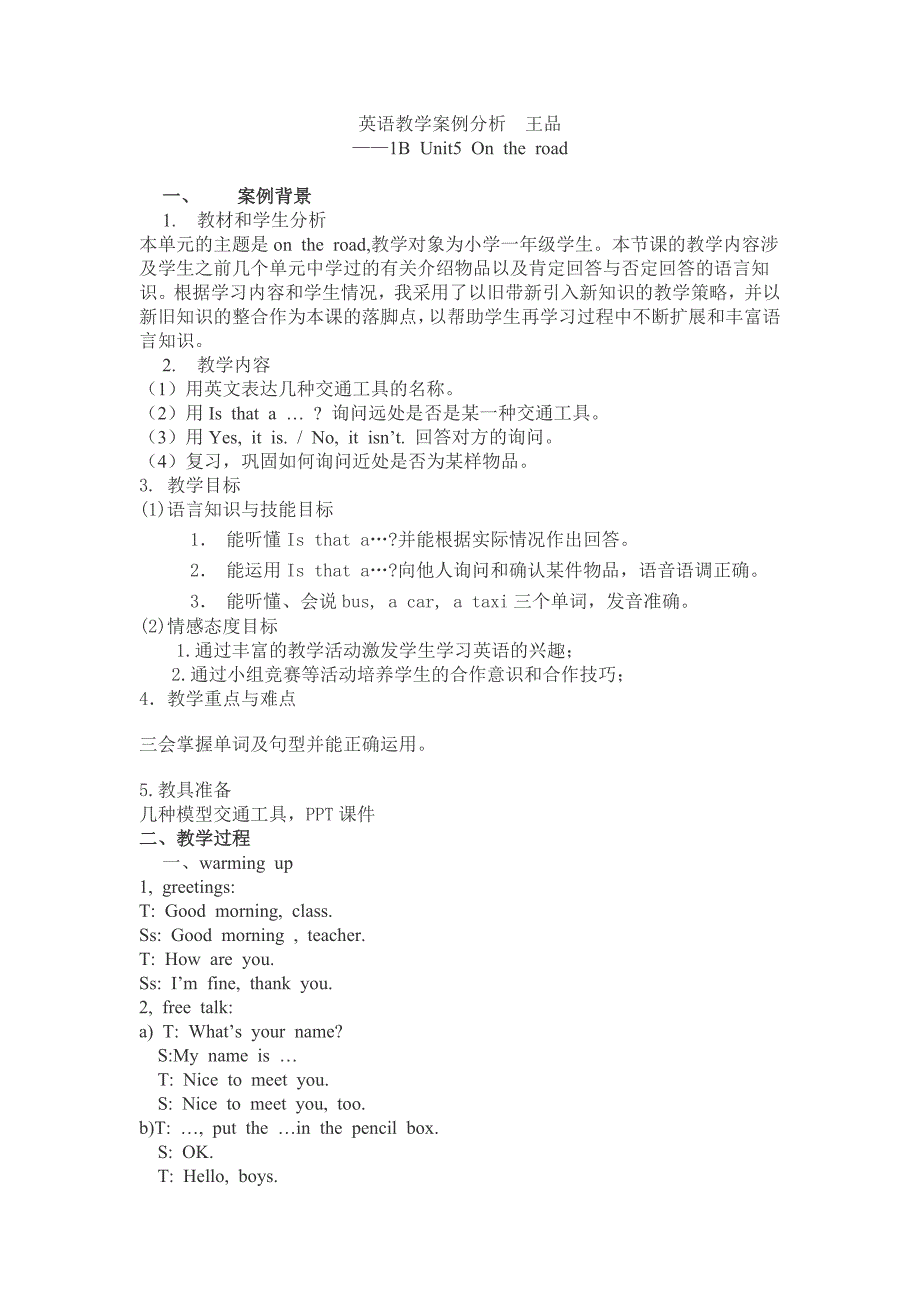 英语教学案例分析_第1页