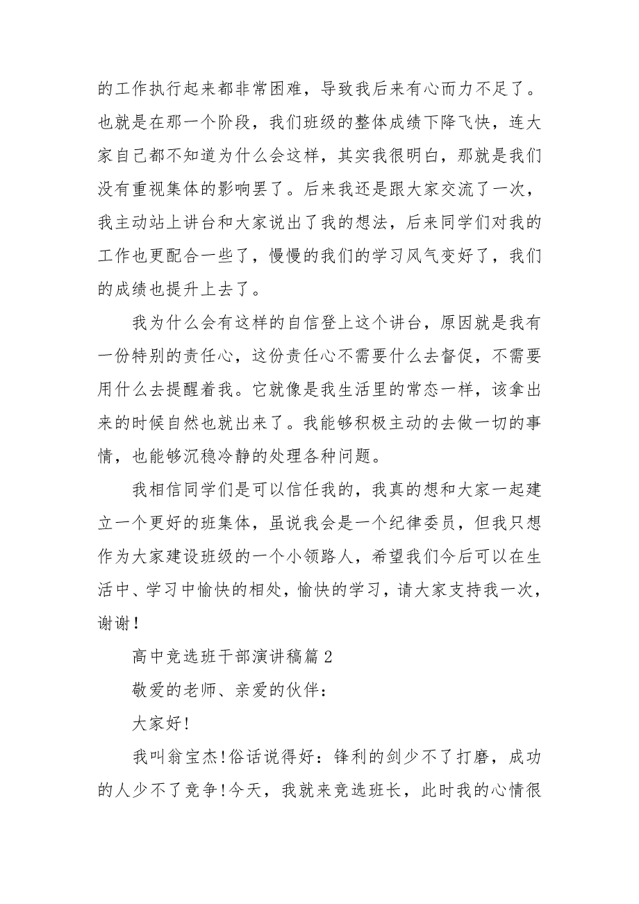 高中竞选班干部演讲稿7篇_第2页