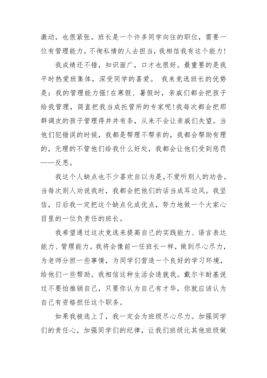 高中竞选班干部演讲稿7篇_第3页