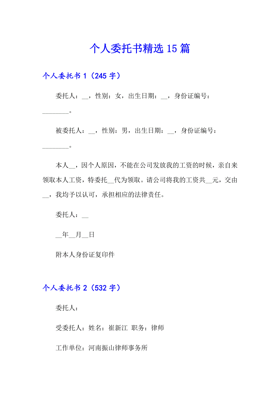 个人委托书精选15篇_第1页