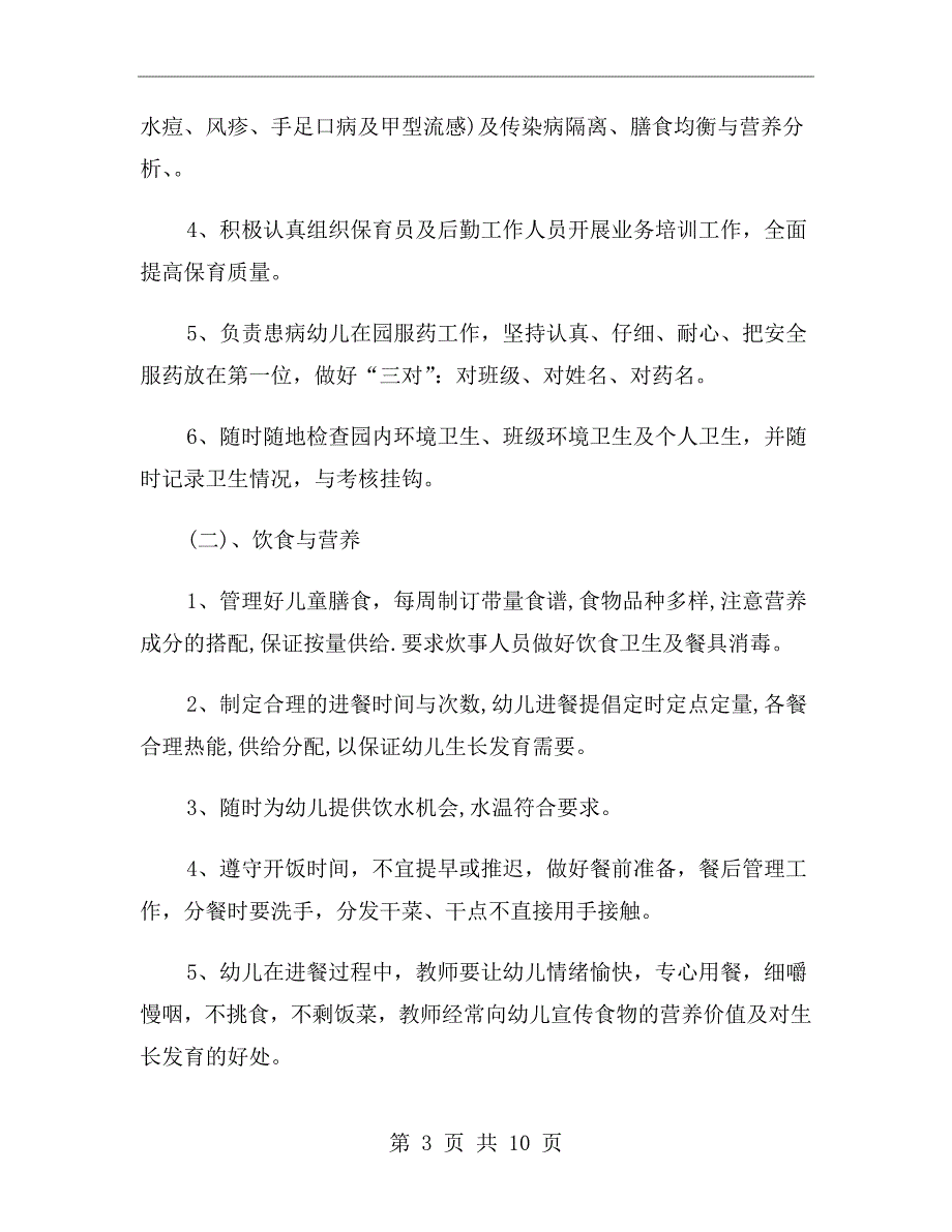 xx年第二学期幼儿园卫生保健工作计划_第3页