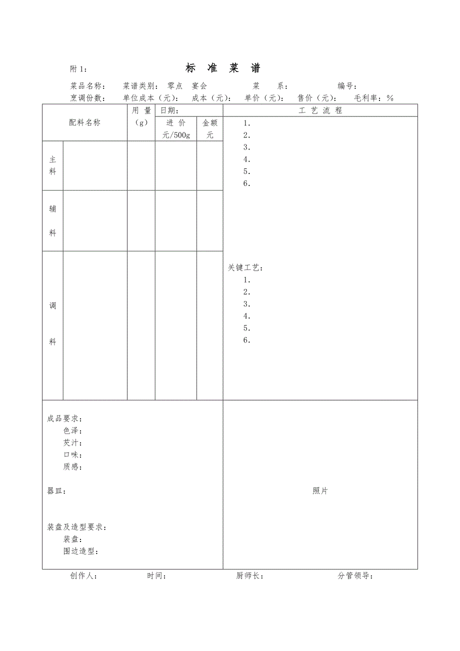 厨房管理操作手册厨房生产_第4页