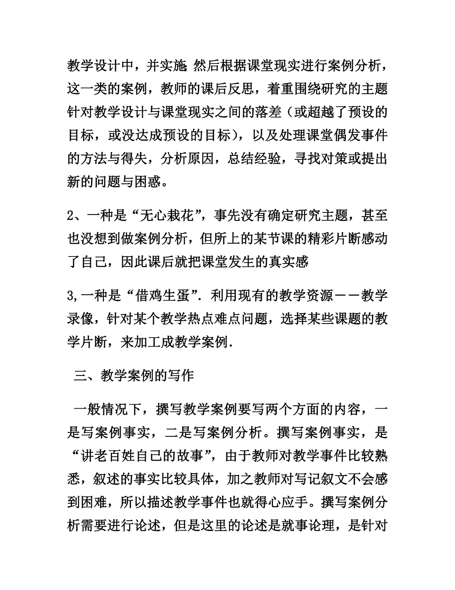 谈如何撰写教学案例分析.doc_第2页