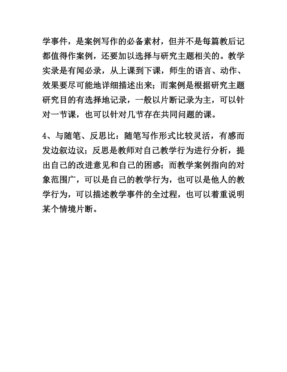 谈如何撰写教学案例分析.doc_第4页