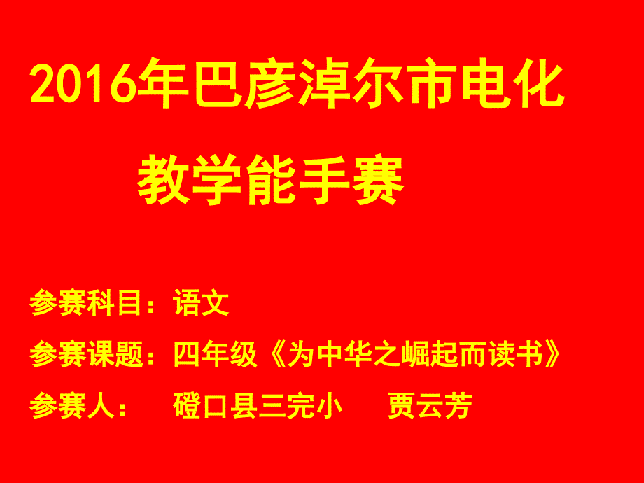 为中华之崛起而读书(讲课用).ppt_第1页