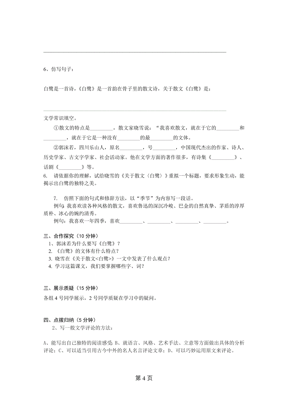 散文家谈散文(二).doc_第4页