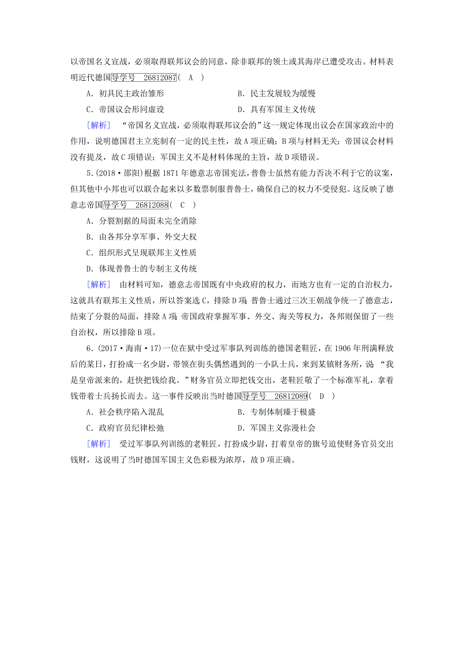 高考历史一轮复习第9讲法国共和制和德意志帝国君主立宪制的确立模拟演练岳麓版_第2页