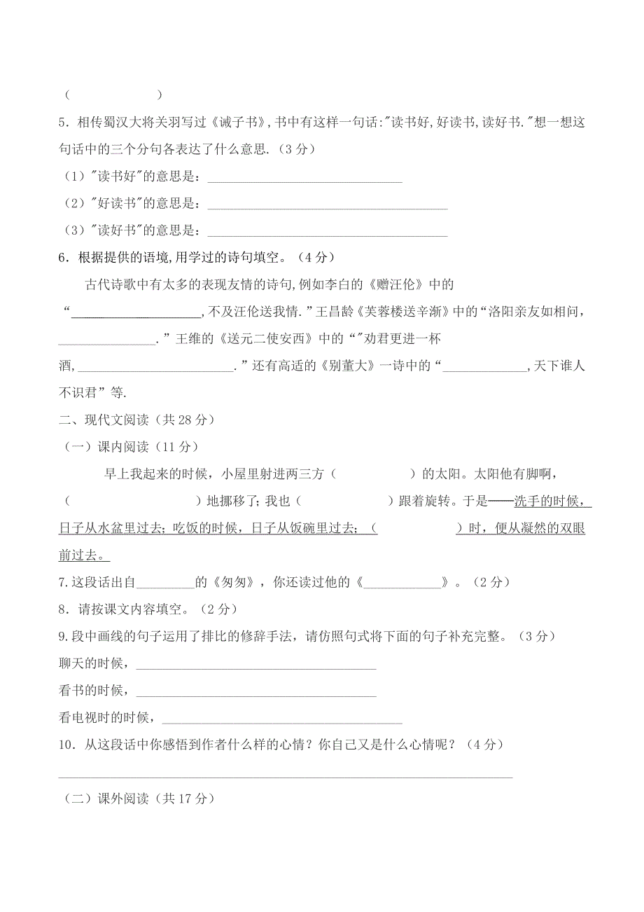 安家渡小学六年级语文毕业考试试题_第2页