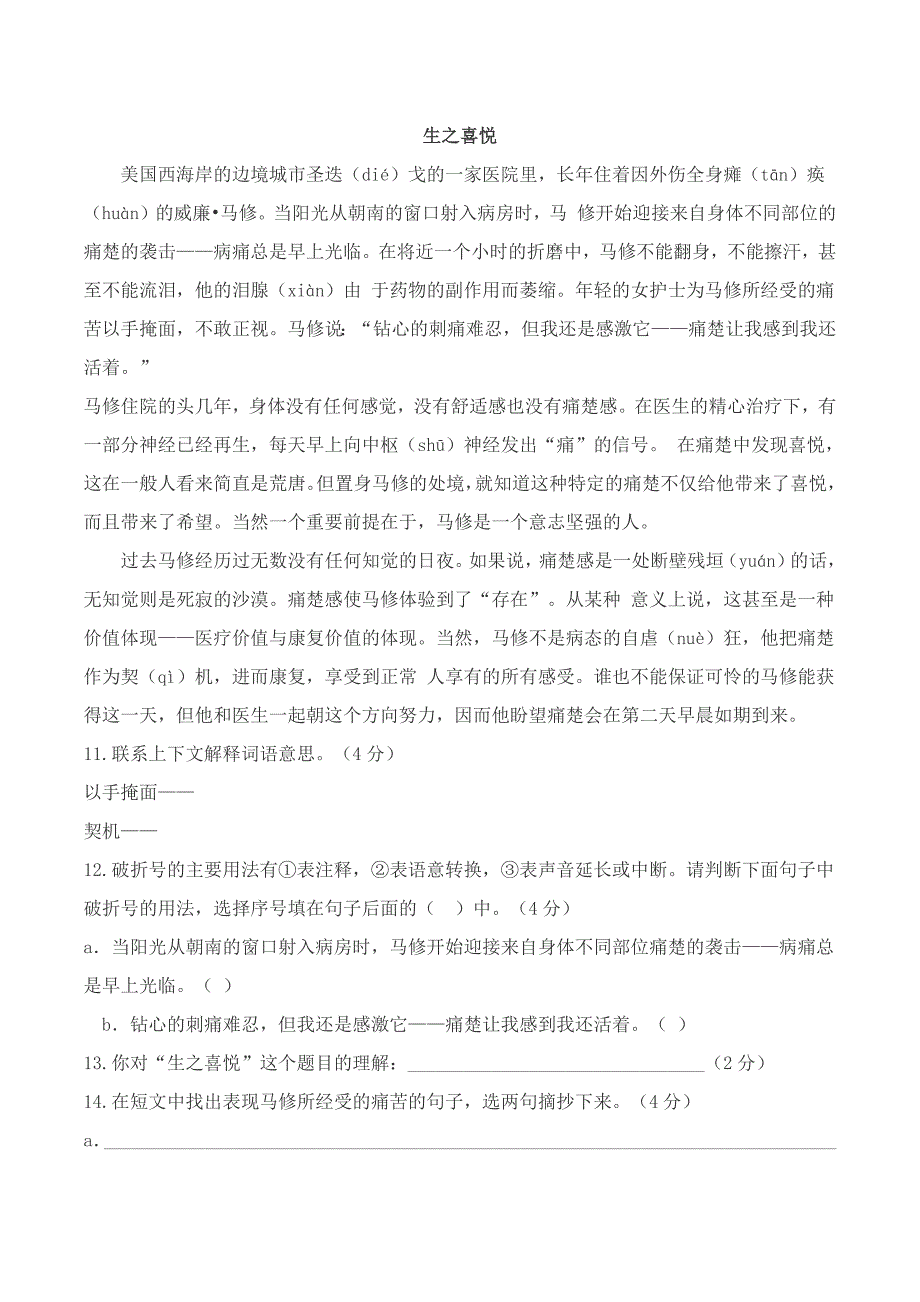 安家渡小学六年级语文毕业考试试题_第3页