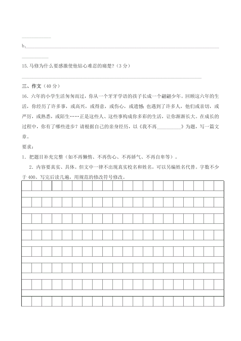 安家渡小学六年级语文毕业考试试题_第4页