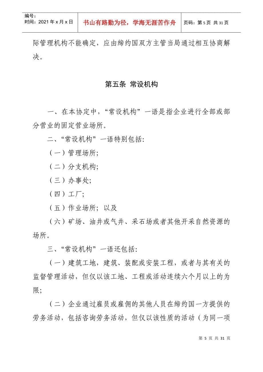 中华人民共和国政府和新加坡共和国政府关于对所得避免双重征税和防止_第5页