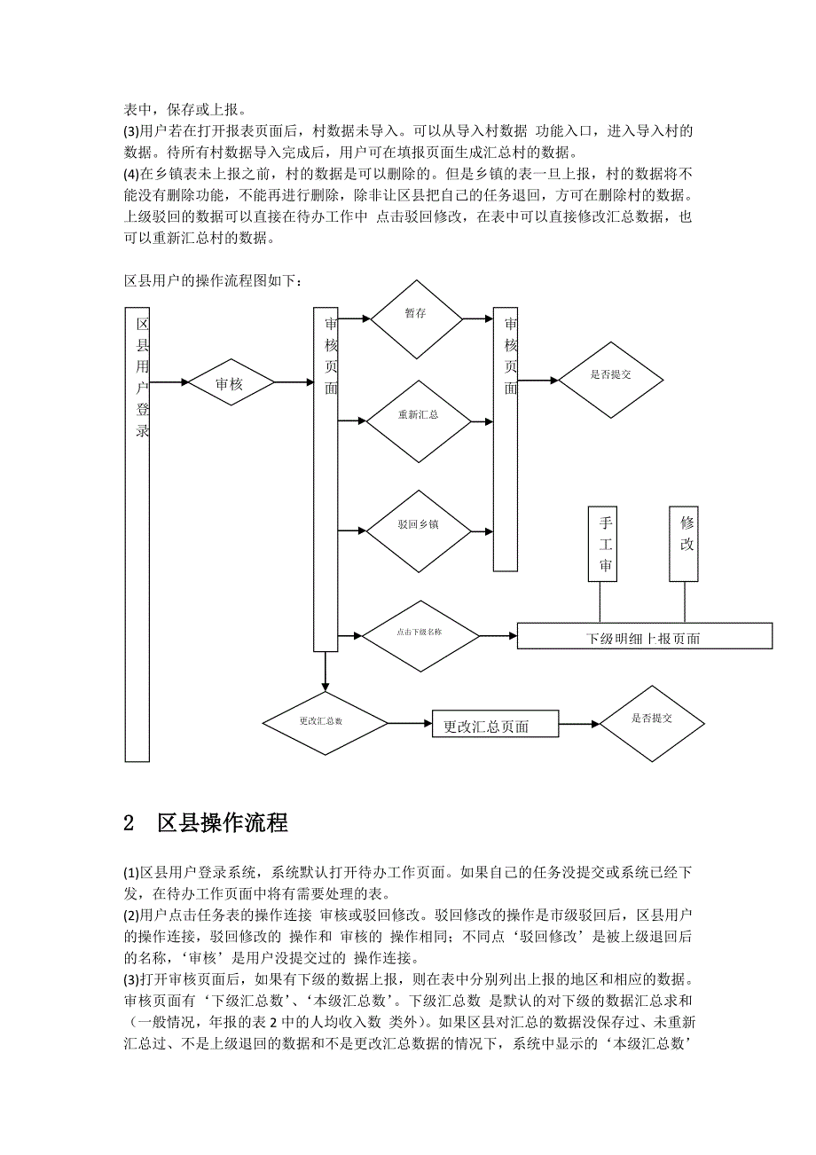 E7统用户操作手册(经管乡或镇级-简版)_第2页