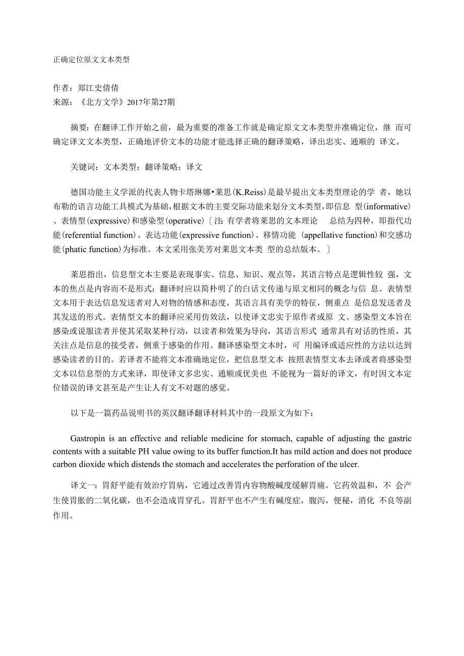正确定位原文文本类型_第1页