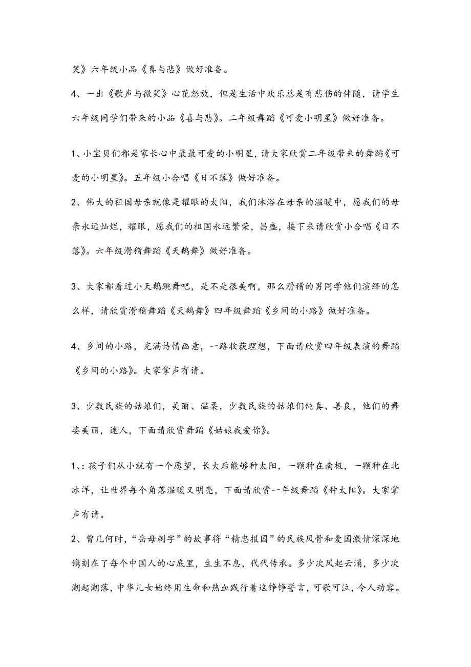 小学迎元旦文艺汇演主持词_第3页