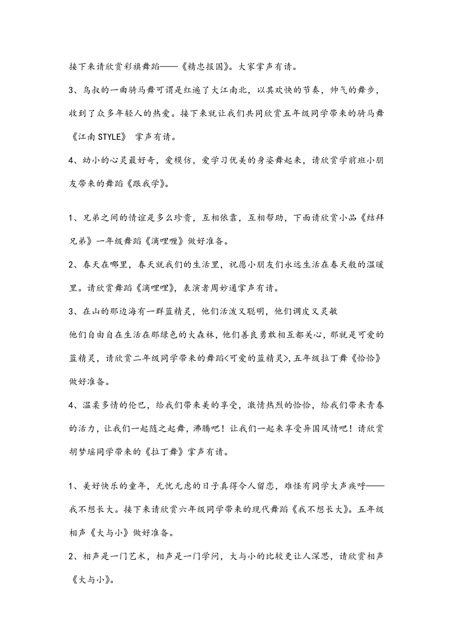 小学迎元旦文艺汇演主持词_第4页