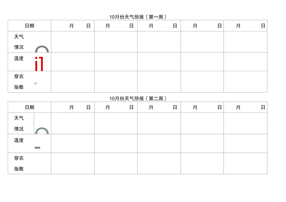 幼儿园教育大班天气预报实用模板_第3页