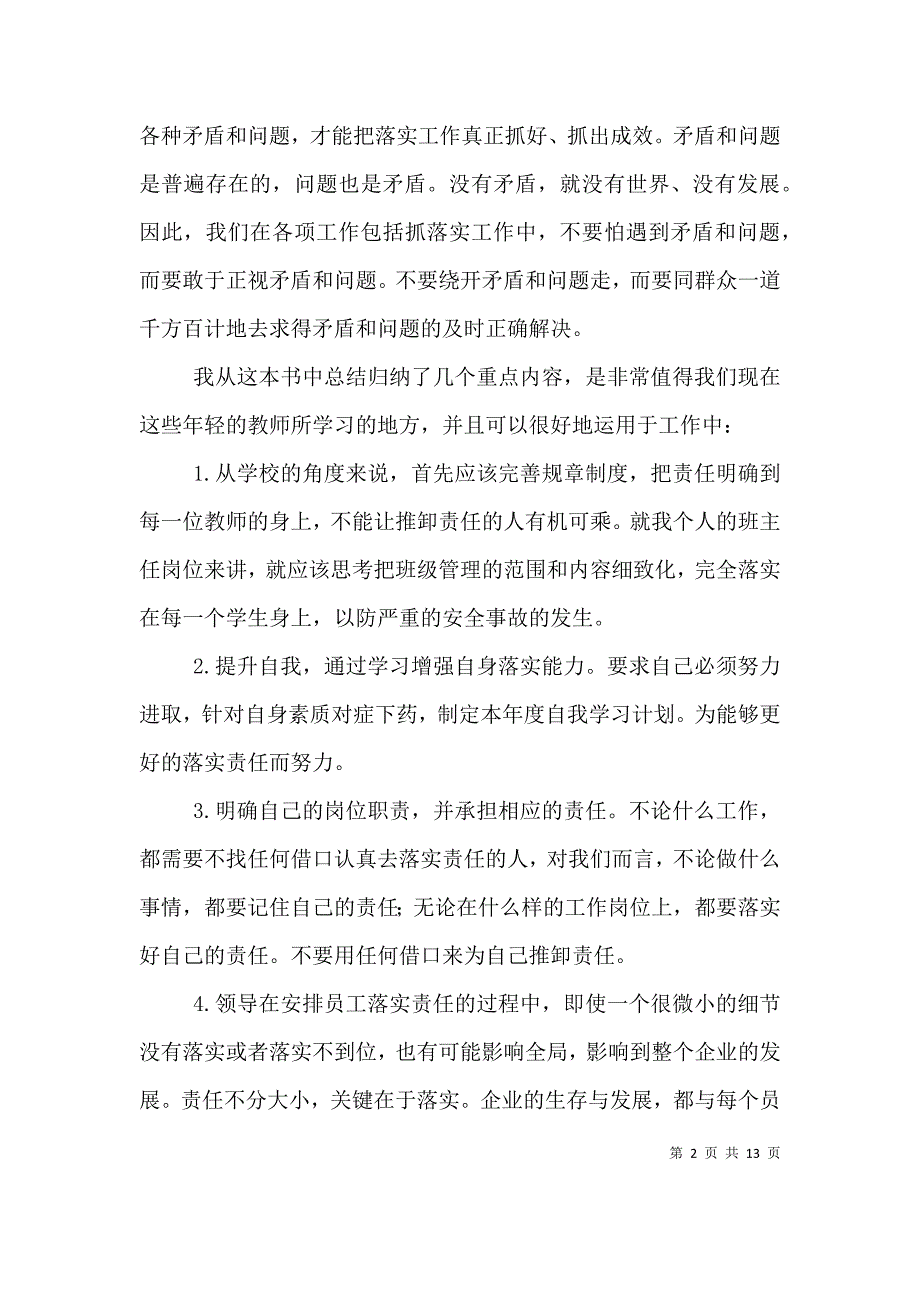 学习关键在于落实心得体会★.doc_第2页