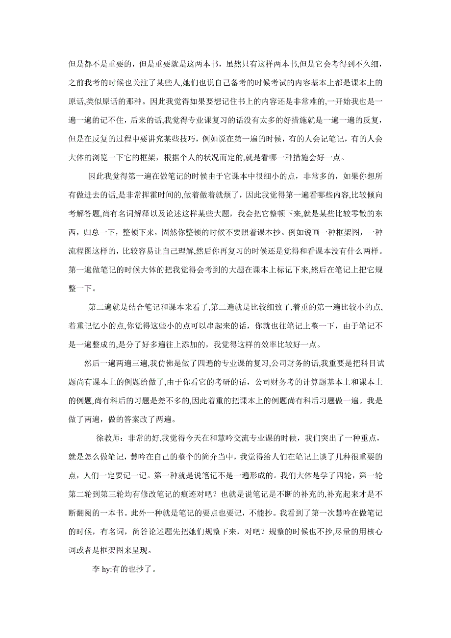 凯程李同学：央财金融硕士考研攻略_第3页