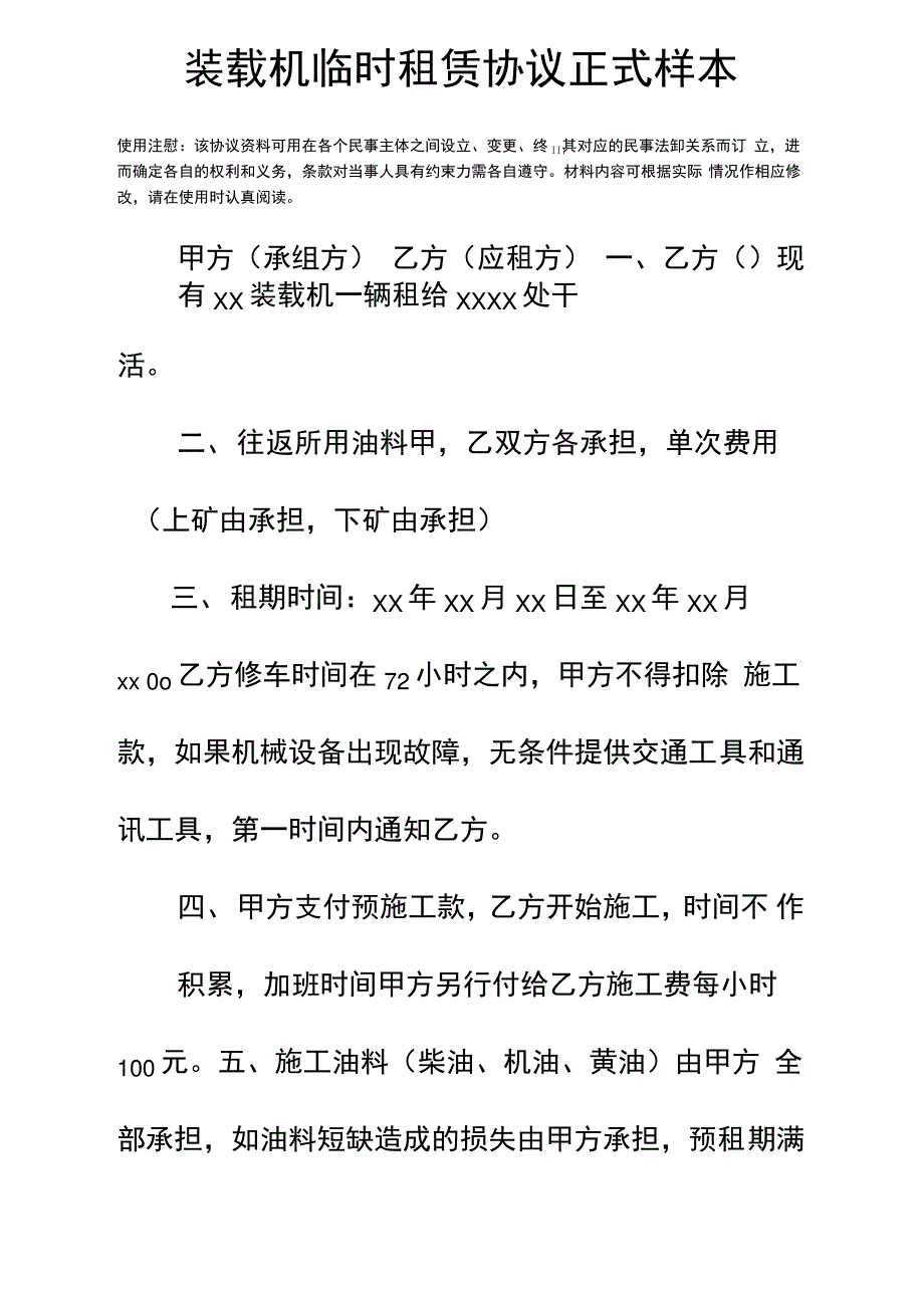 装载机临时租赁协议_第2页