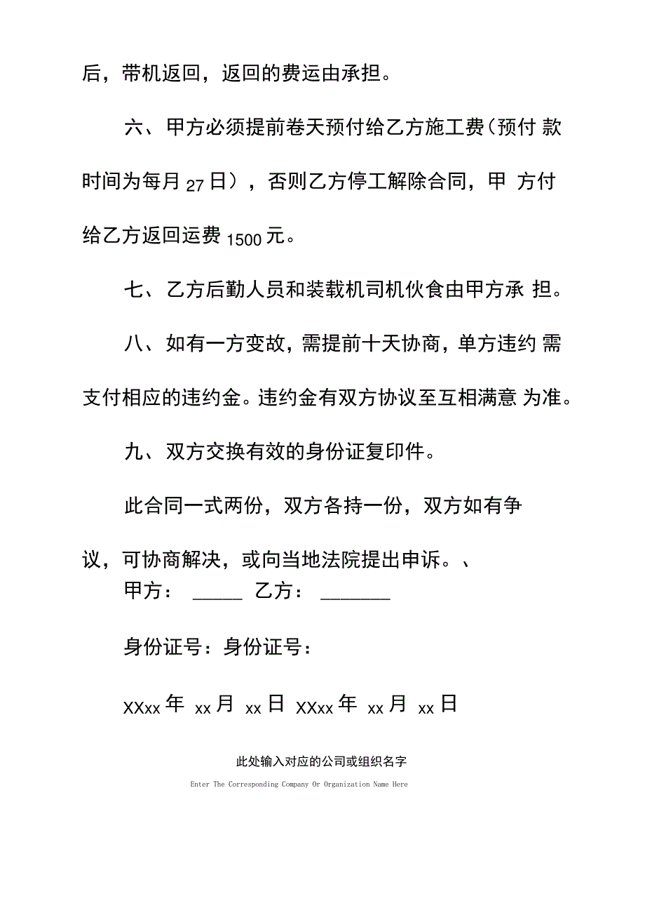 装载机临时租赁协议_第3页