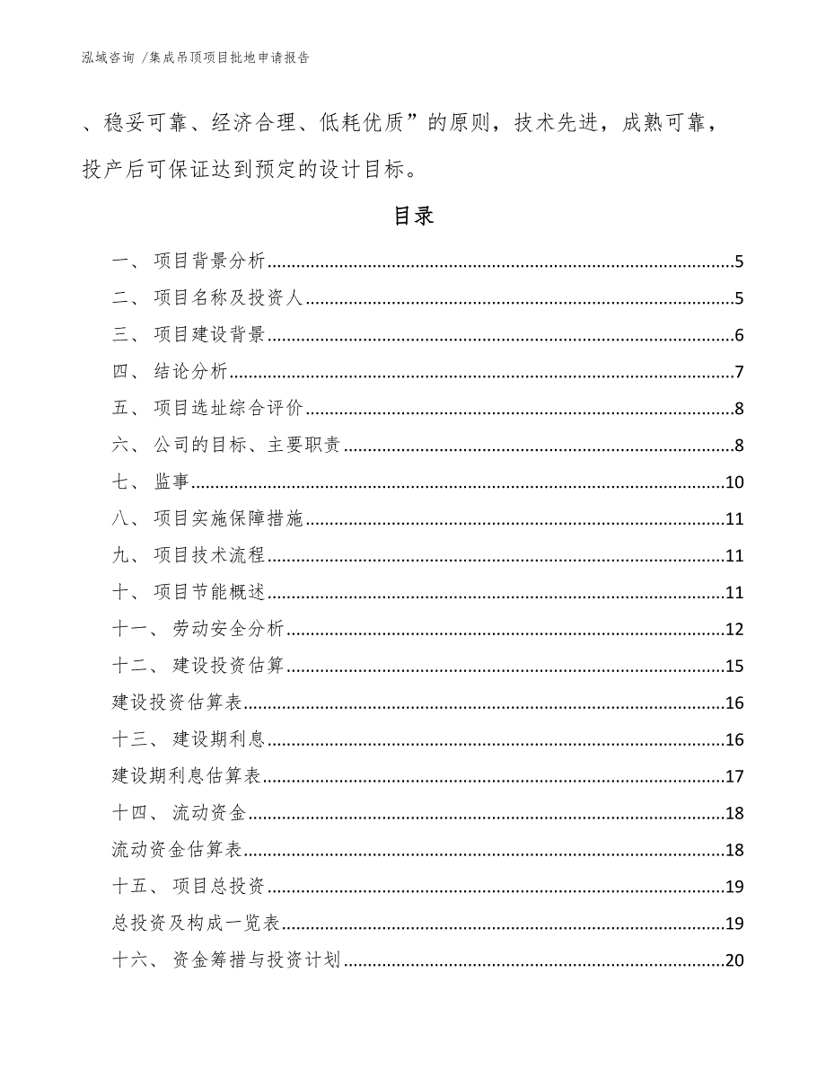 集成吊顶项目批地申请报告【模板范本】_第3页