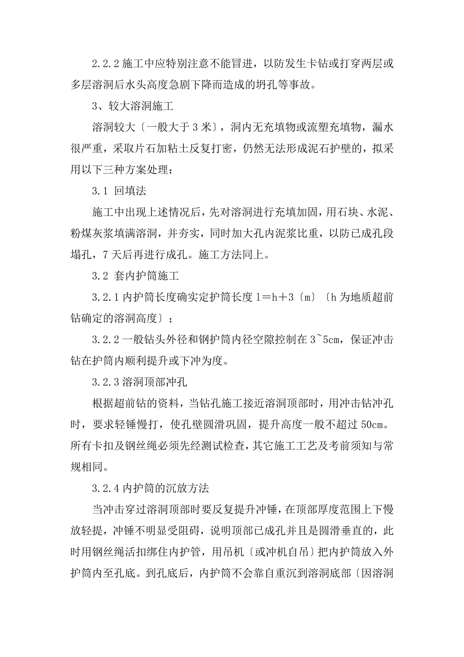 桩基溶洞施工方案_第5页