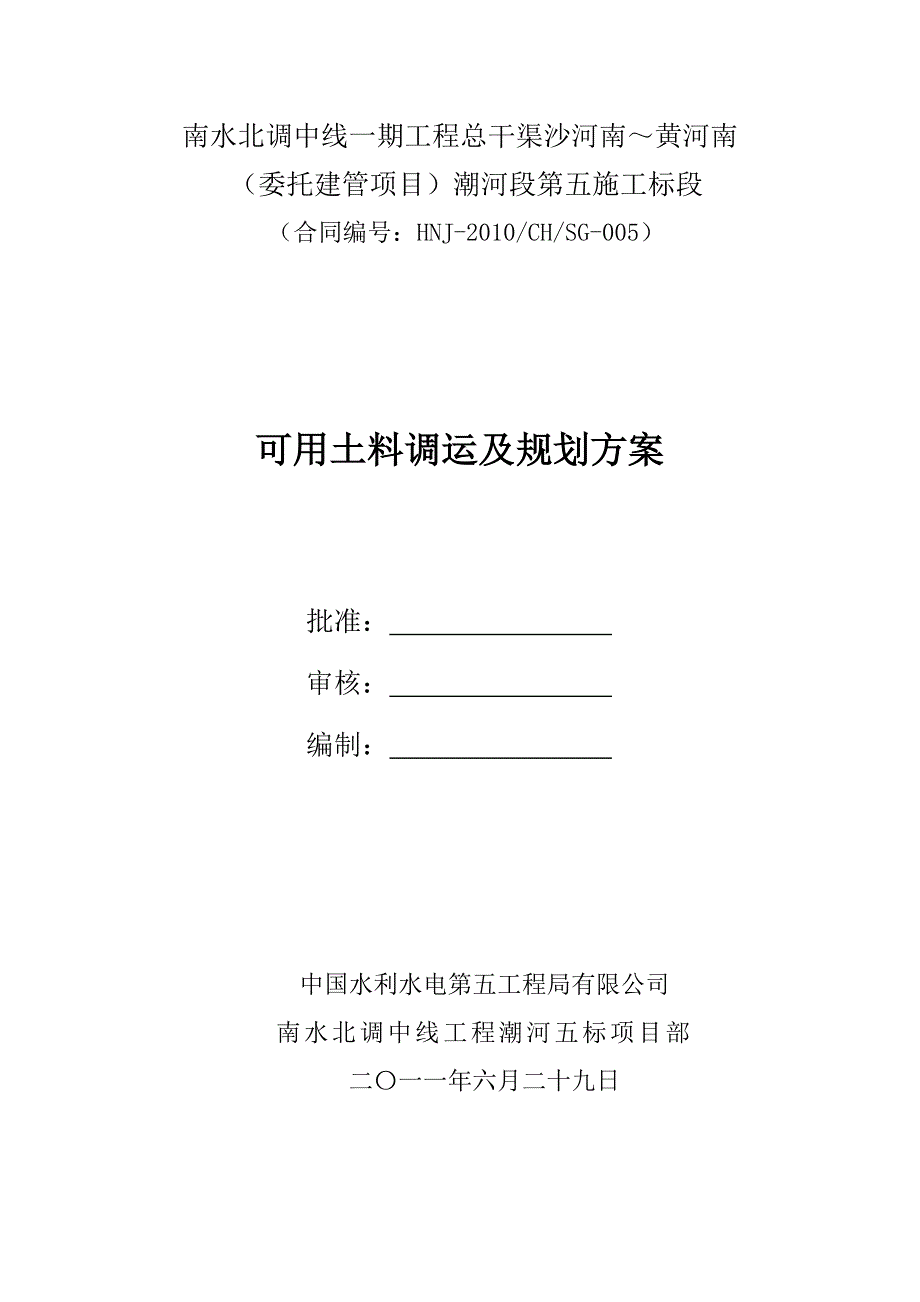 可用土料调运与规划方案_第1页