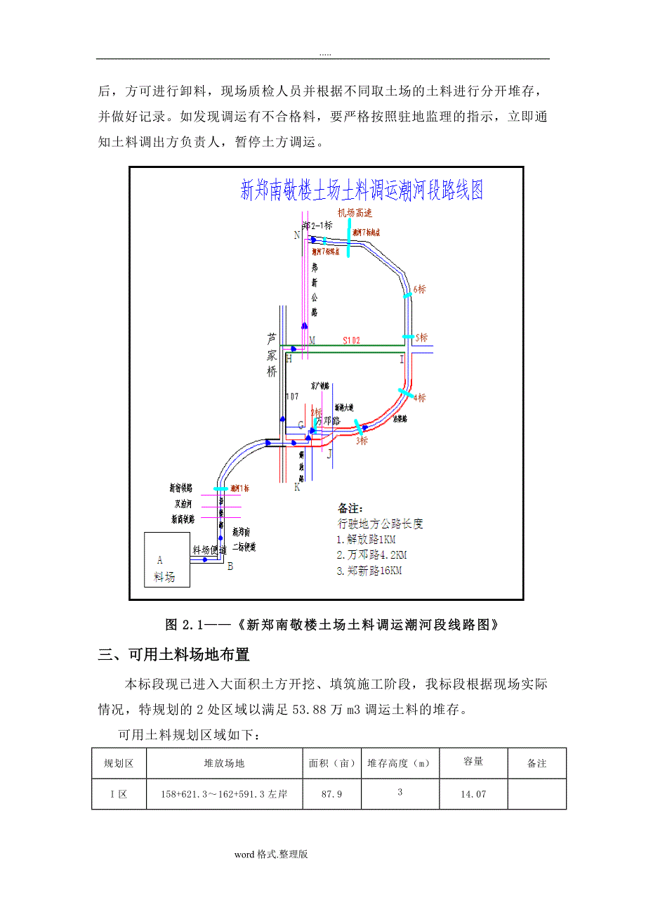 可用土料调运与规划方案_第3页