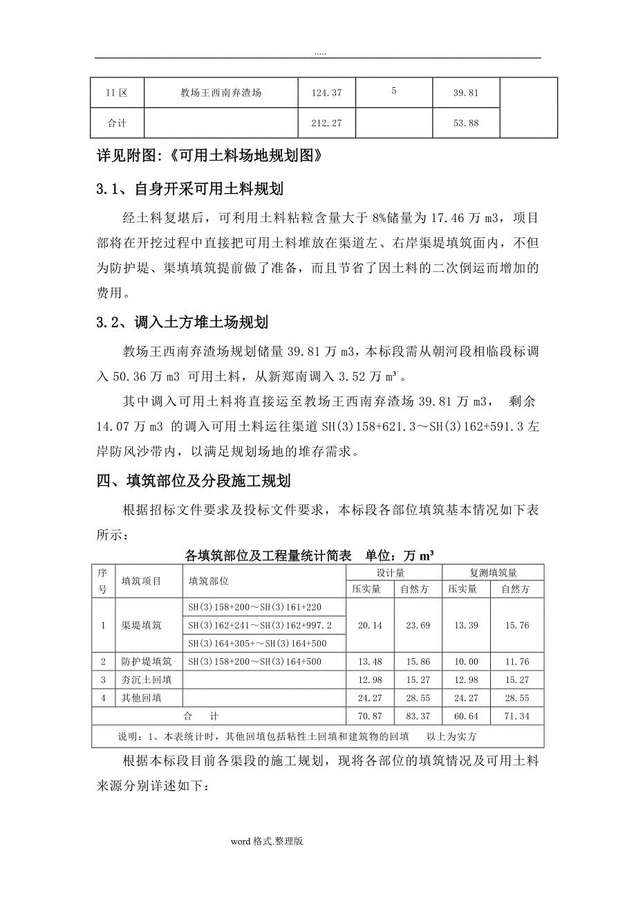 可用土料调运与规划方案_第4页