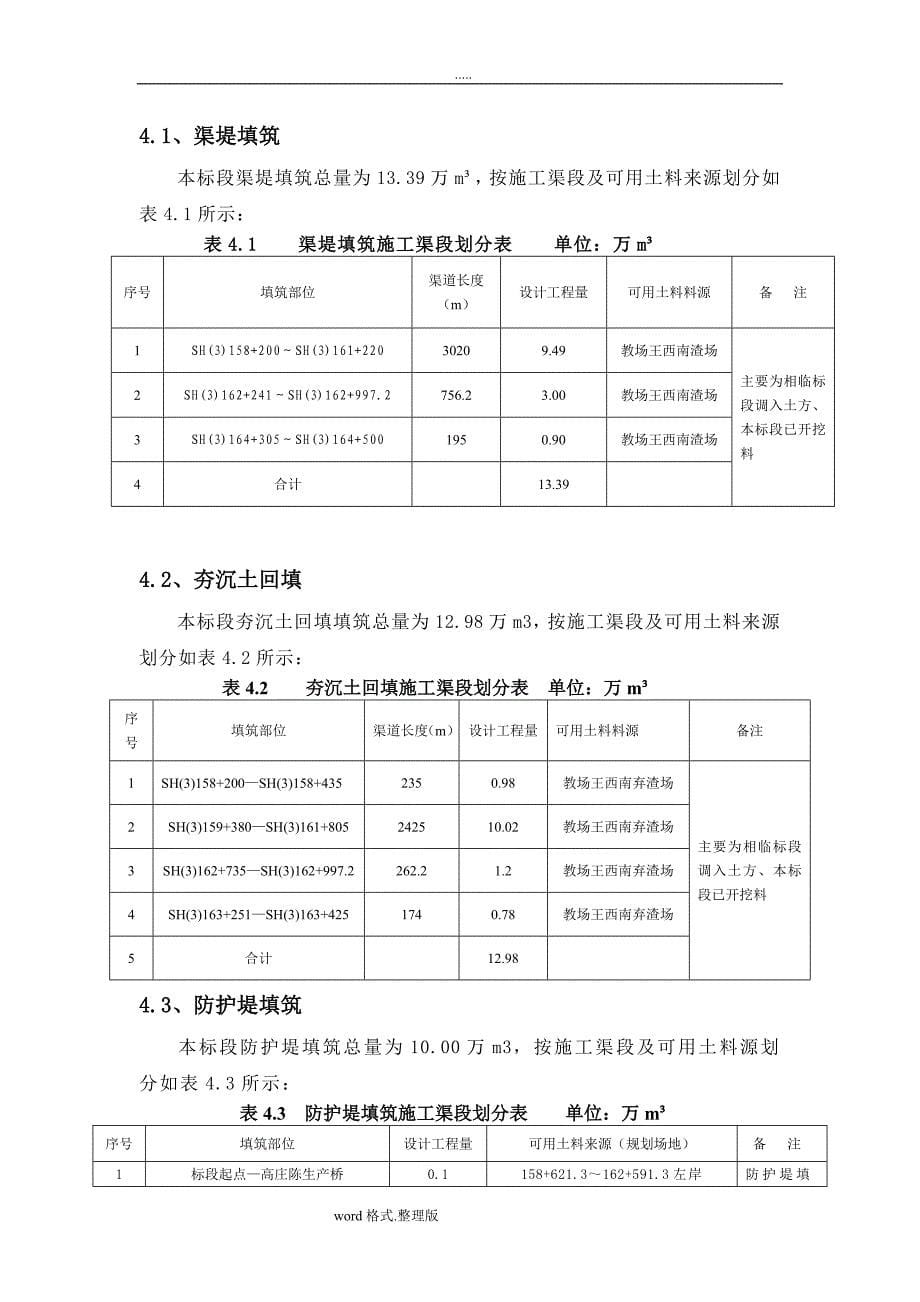 可用土料调运与规划方案_第5页