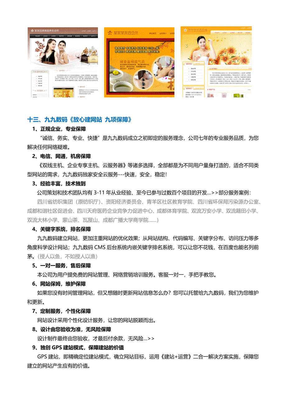 方案模版示-家居洁具日用品.doc_第4页