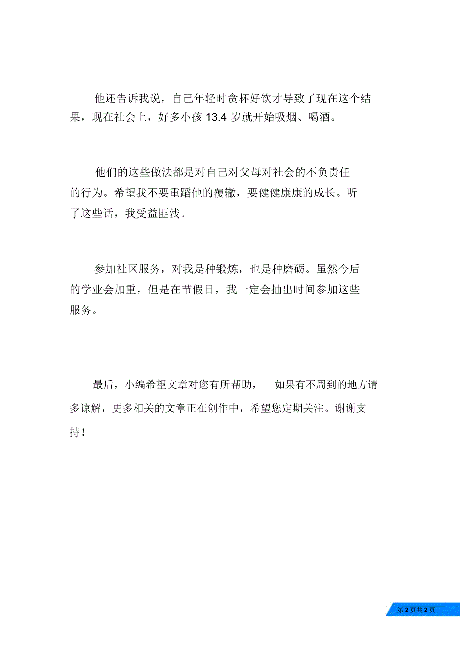 20XX年大学生寒假社区服务实践报告范文_第2页