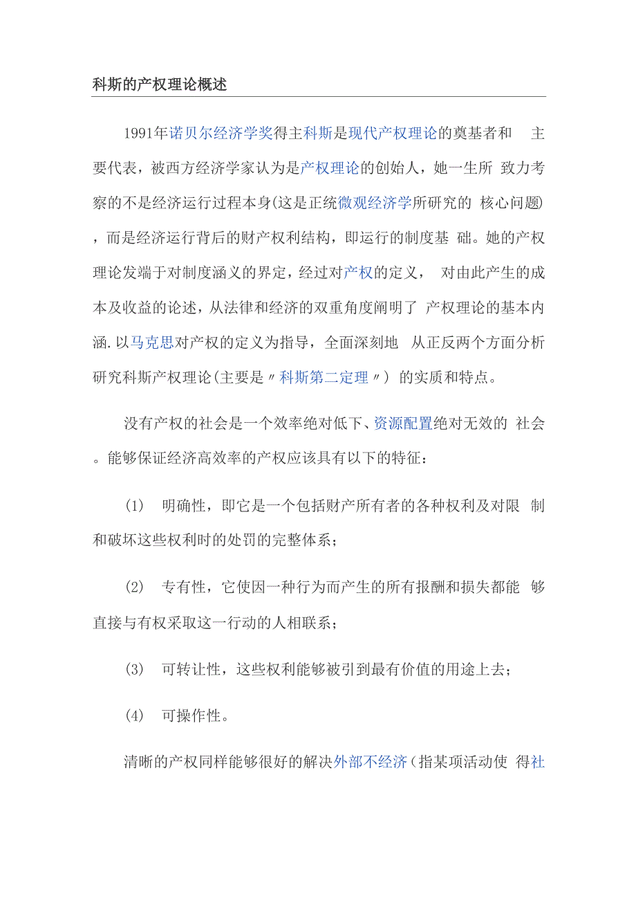 科斯产权定理_第1页