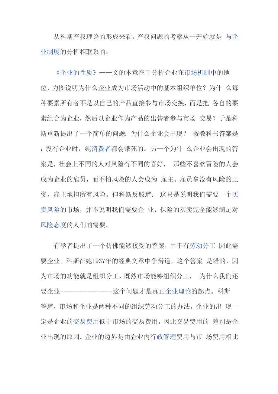 科斯产权定理_第4页