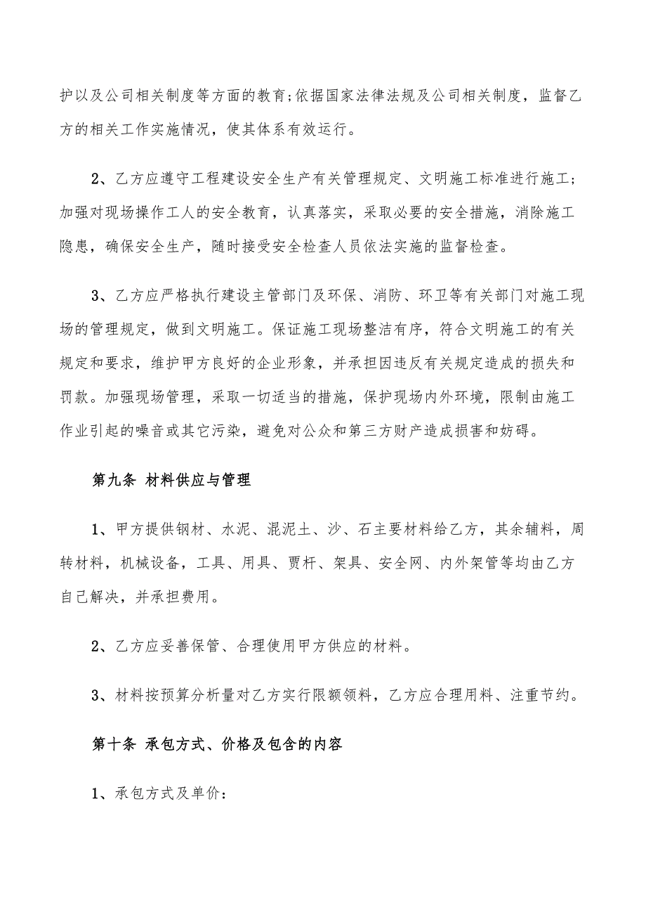 2022年桥梁工程劳务承包合同范本_第3页