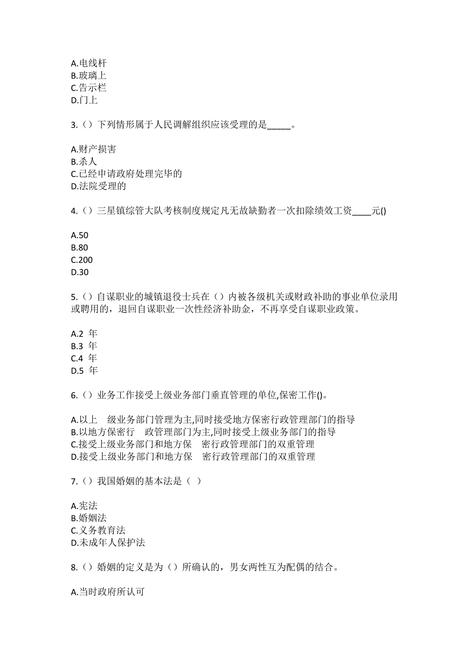 2023年广西桂林市恭城县观音乡洋石村社区工作人员（综合考点共100题）模拟测试练习题含答案_第2页