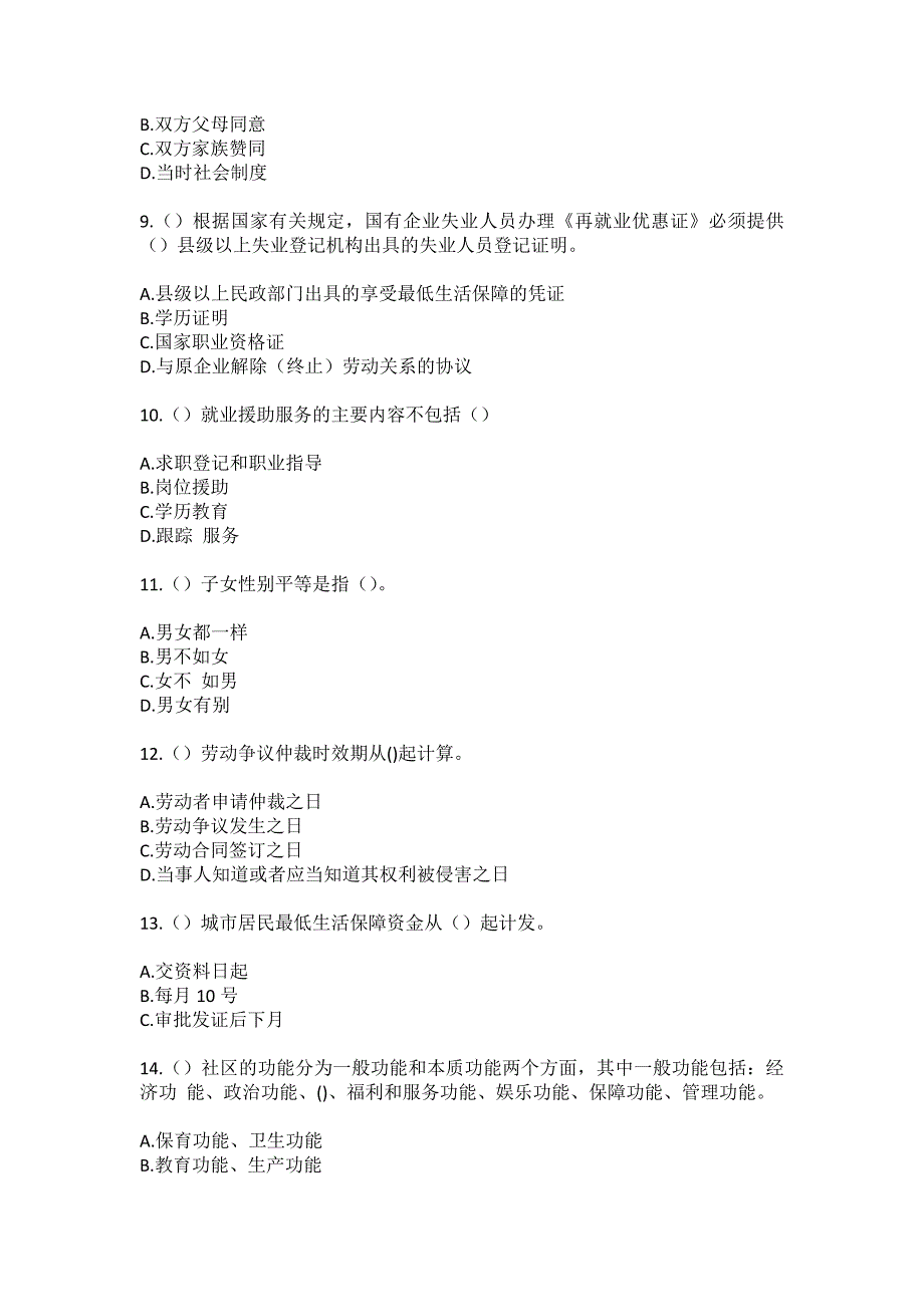 2023年广西桂林市恭城县观音乡洋石村社区工作人员（综合考点共100题）模拟测试练习题含答案_第3页