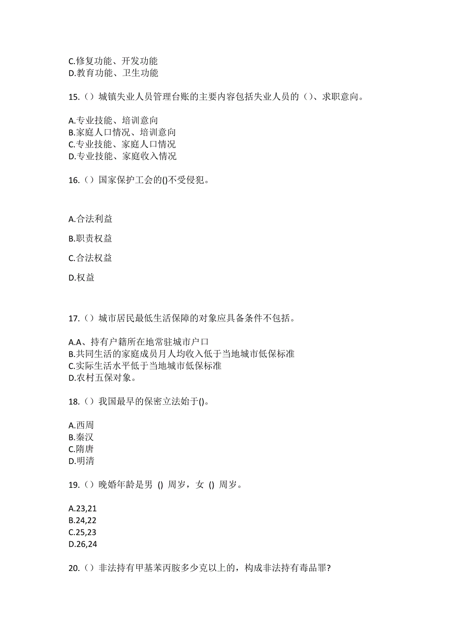 2023年广西桂林市恭城县观音乡洋石村社区工作人员（综合考点共100题）模拟测试练习题含答案_第4页