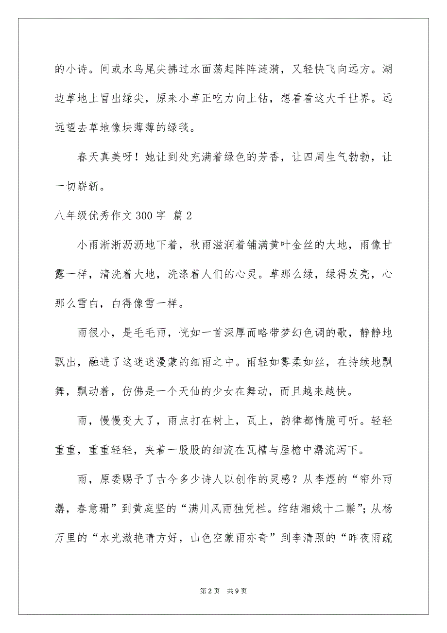 关于八年级优秀作文300字集锦八篇_第2页