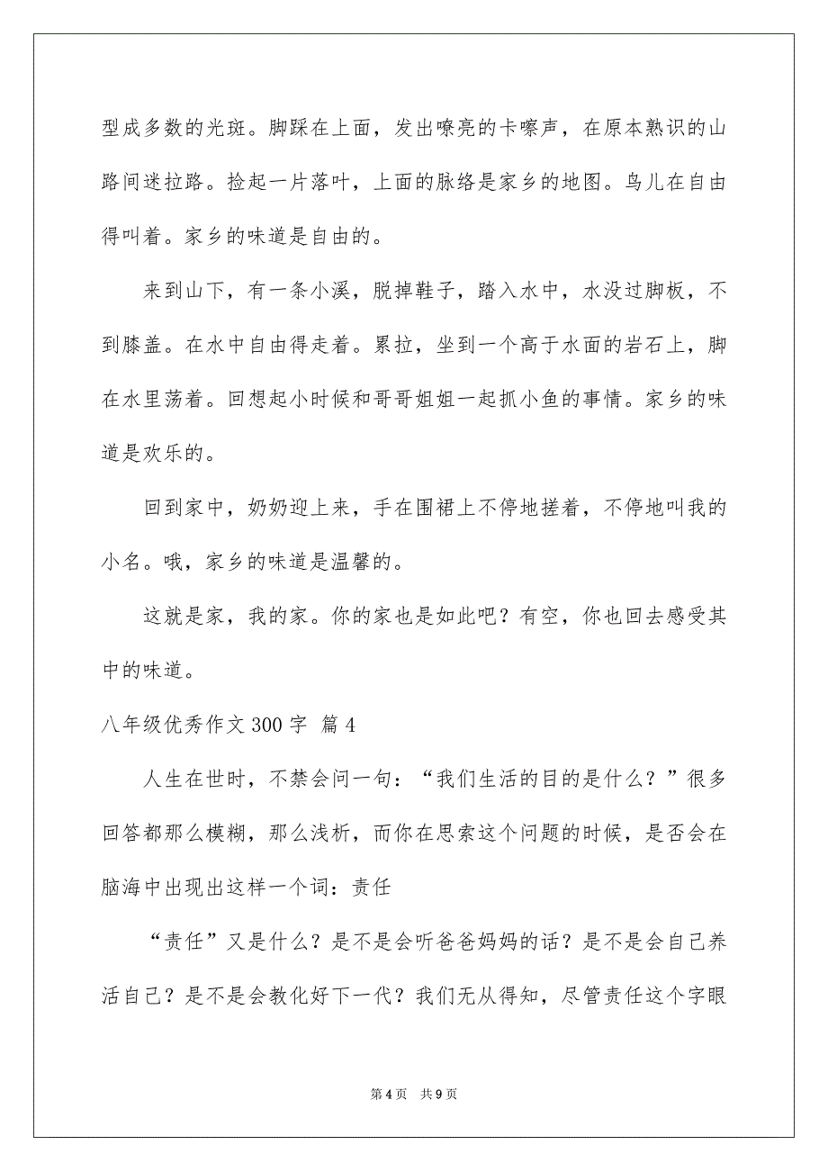 关于八年级优秀作文300字集锦八篇_第4页