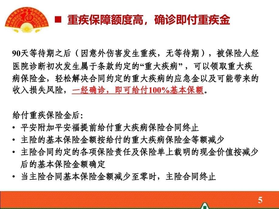 保险公司早会4：平安福早会系列之产品_第5页