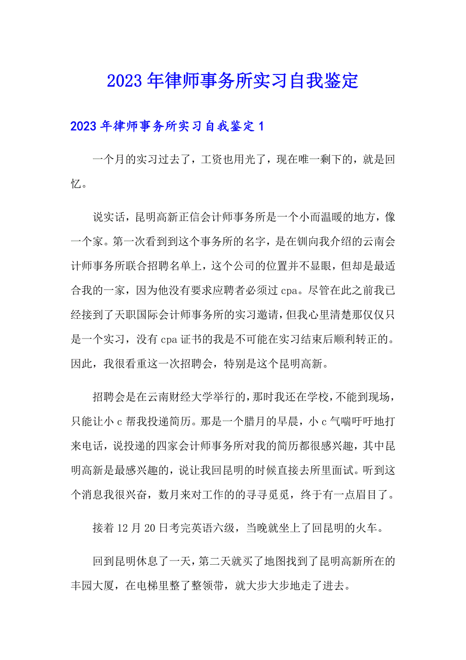 2023年律师事务所实习自我鉴定_第1页