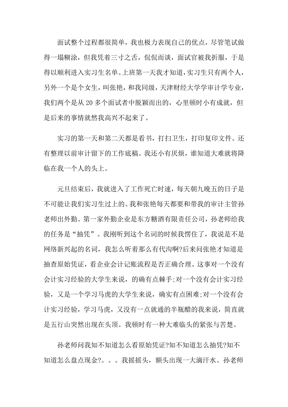 2023年律师事务所实习自我鉴定_第2页