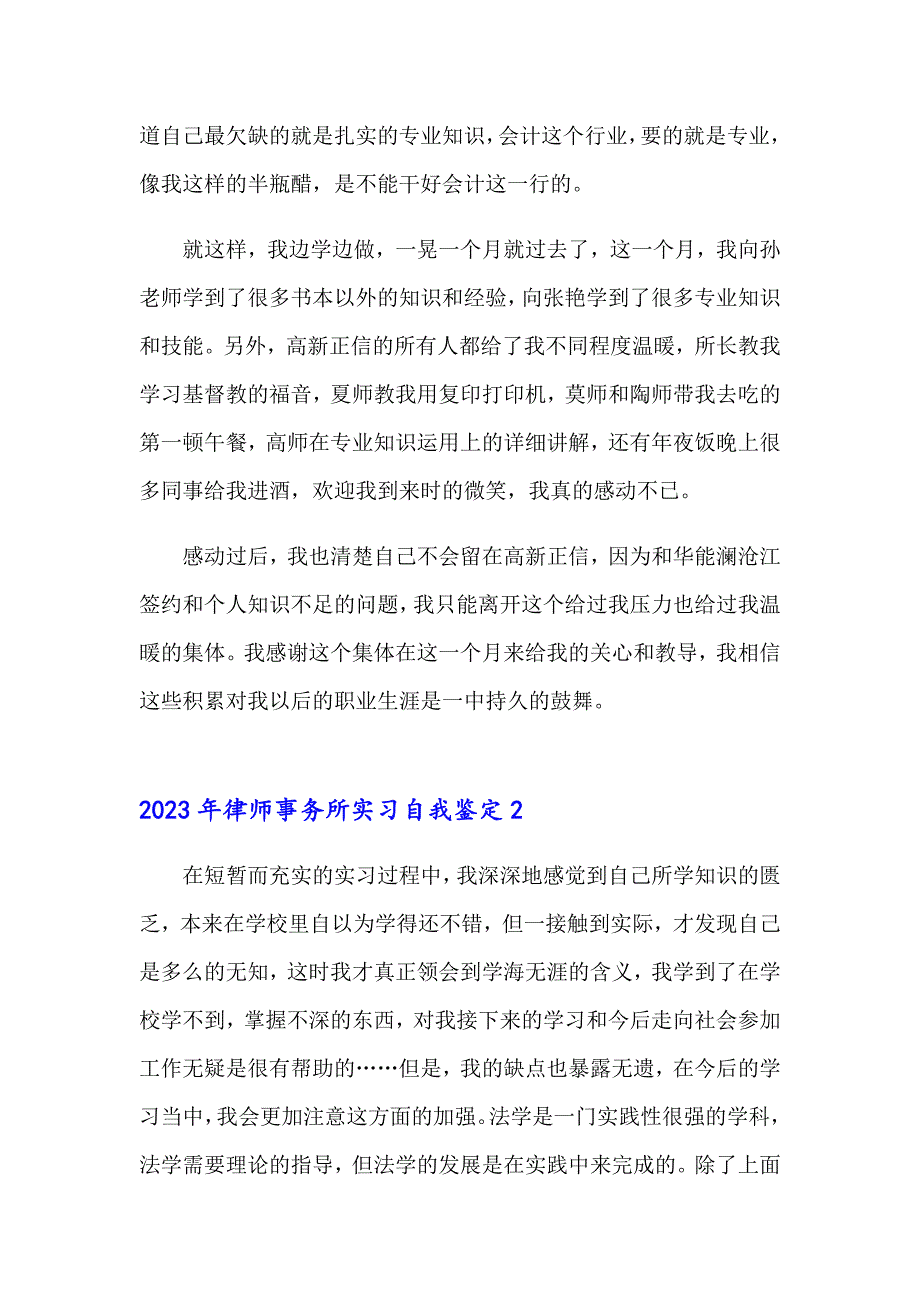 2023年律师事务所实习自我鉴定_第4页