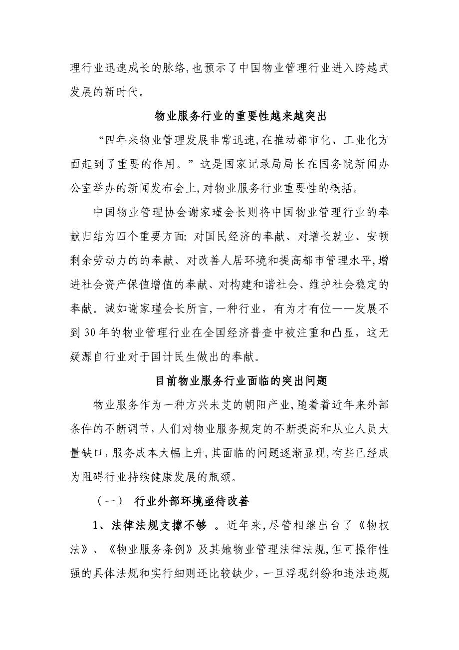 物业管理行业面临问题的思考和对策_第2页