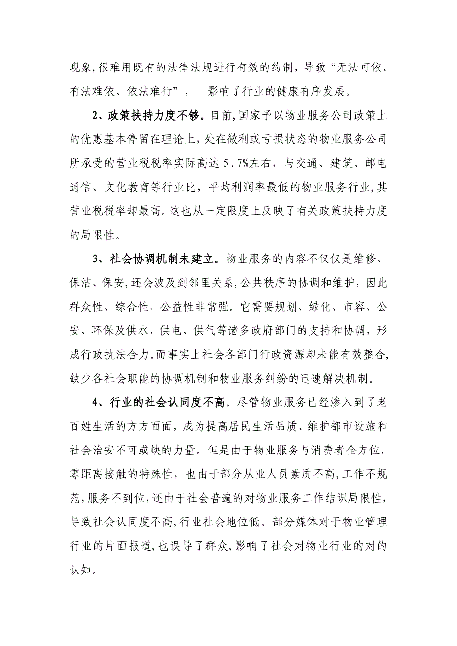 物业管理行业面临问题的思考和对策_第3页