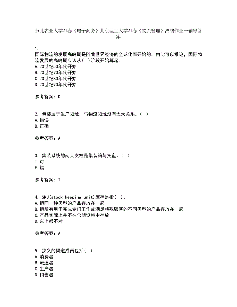 东北农业大学21春《电子商务》北京理工大学21春《物流管理》离线作业一辅导答案27_第1页