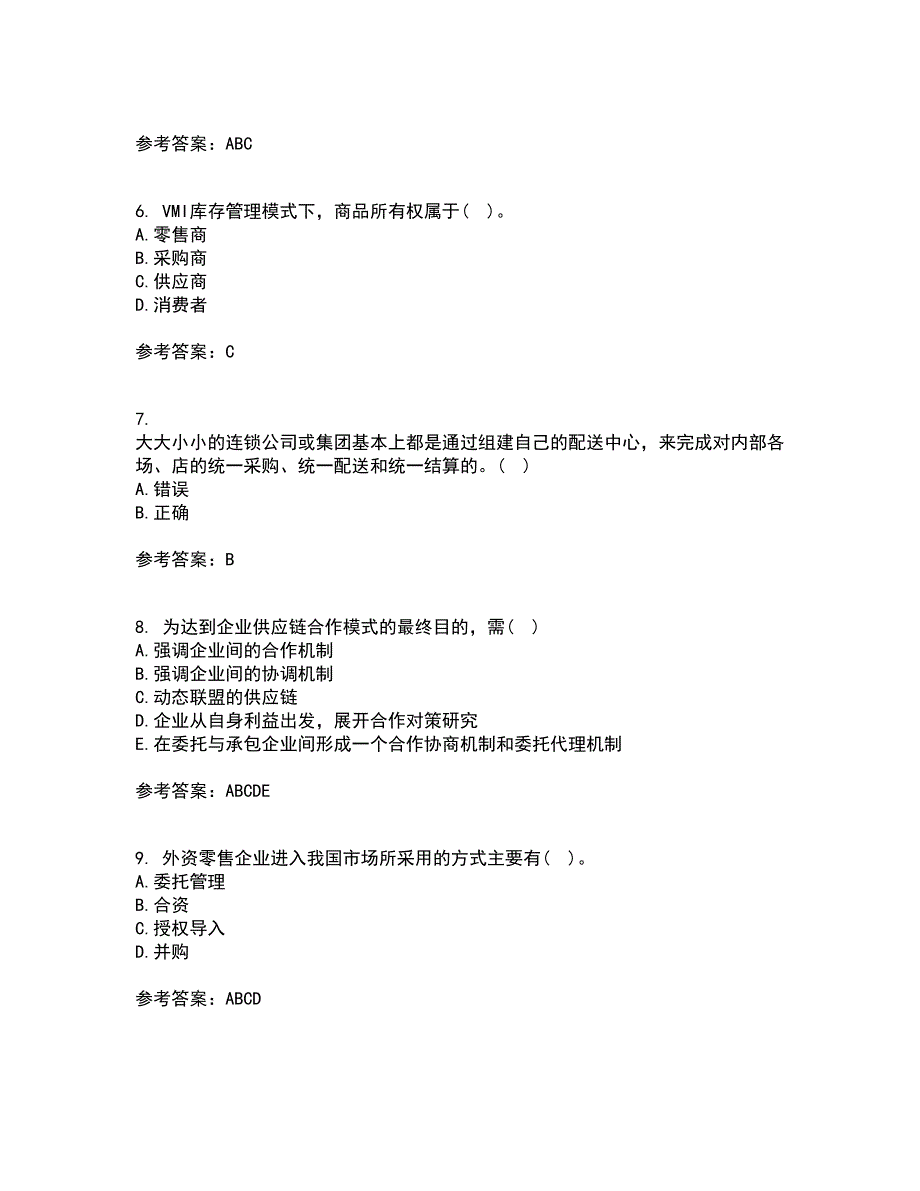 东北农业大学21春《电子商务》北京理工大学21春《物流管理》离线作业一辅导答案27_第2页